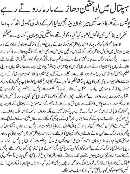 تحریک منہاج القرآن Minhaj-ul-Quran  Print Media Coverage پرنٹ میڈیا کوریج Daily Jahan Pakistan Back Page